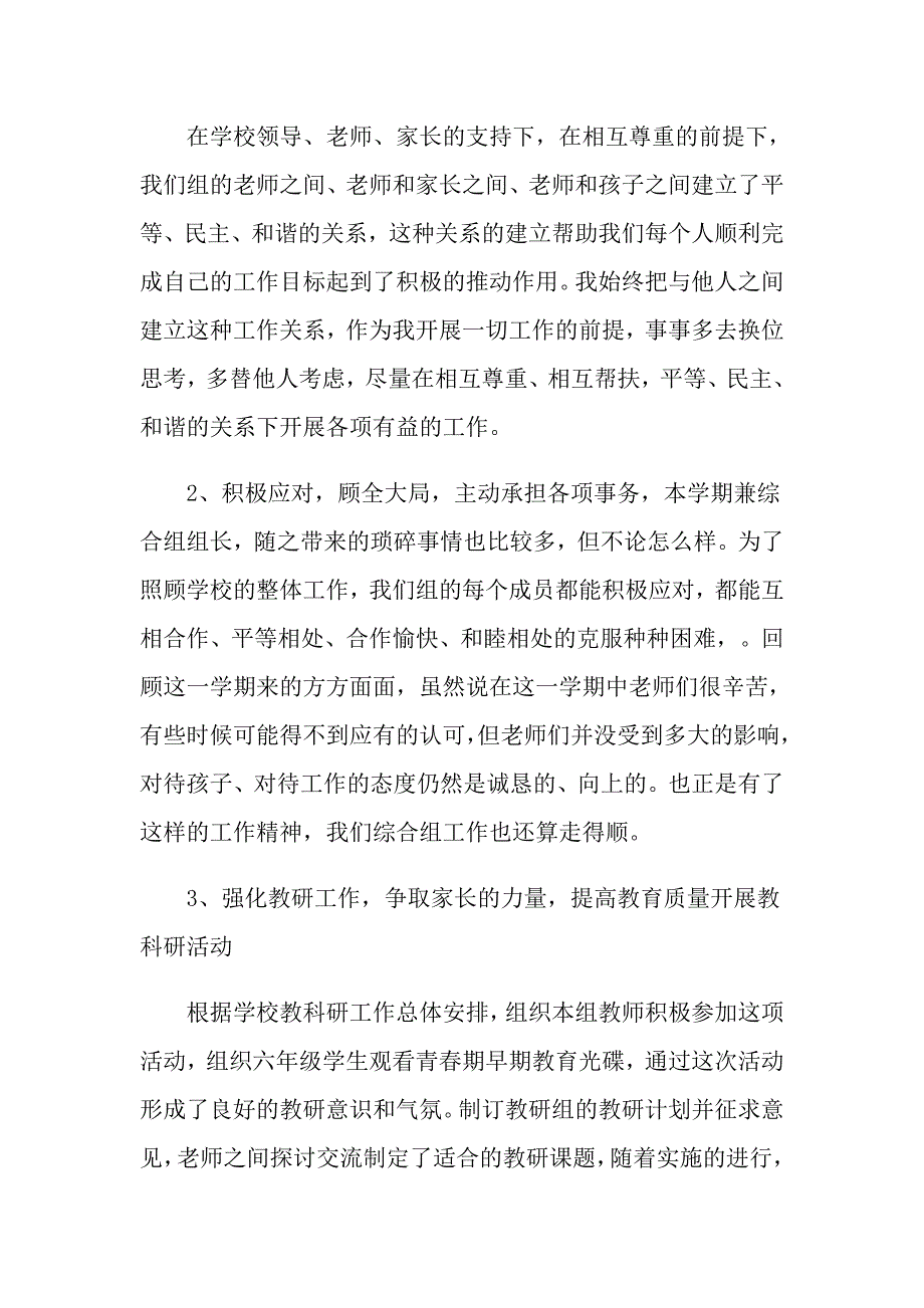 组长个人工作总结_第3页