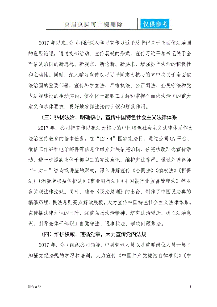 XX汽车金融有限公司2017年度普法工作总结[综合材料]_第2页