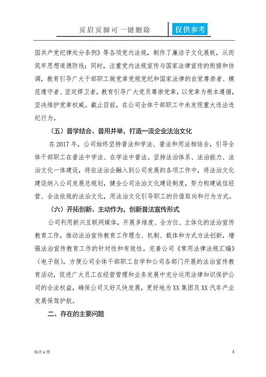 XX汽车金融有限公司2017年度普法工作总结[综合材料]_第3页