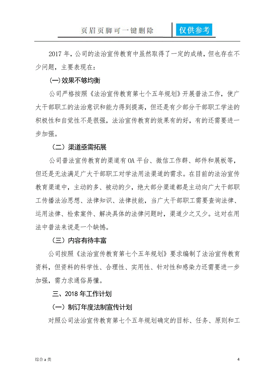 XX汽车金融有限公司2017年度普法工作总结[综合材料]_第4页