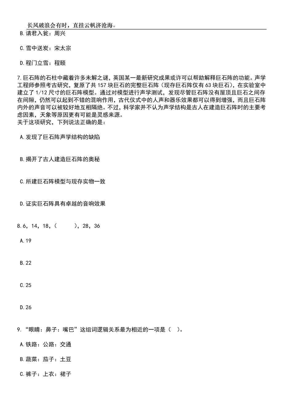 2023年06月广东深圳市龙岗区城市更新和土地整备局公开招聘聘员2人笔试题库含答案解析_第3页