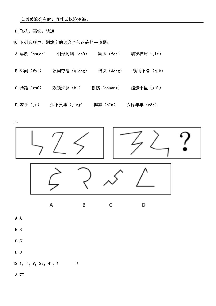 2023年06月广东深圳市龙岗区城市更新和土地整备局公开招聘聘员2人笔试题库含答案解析_第4页