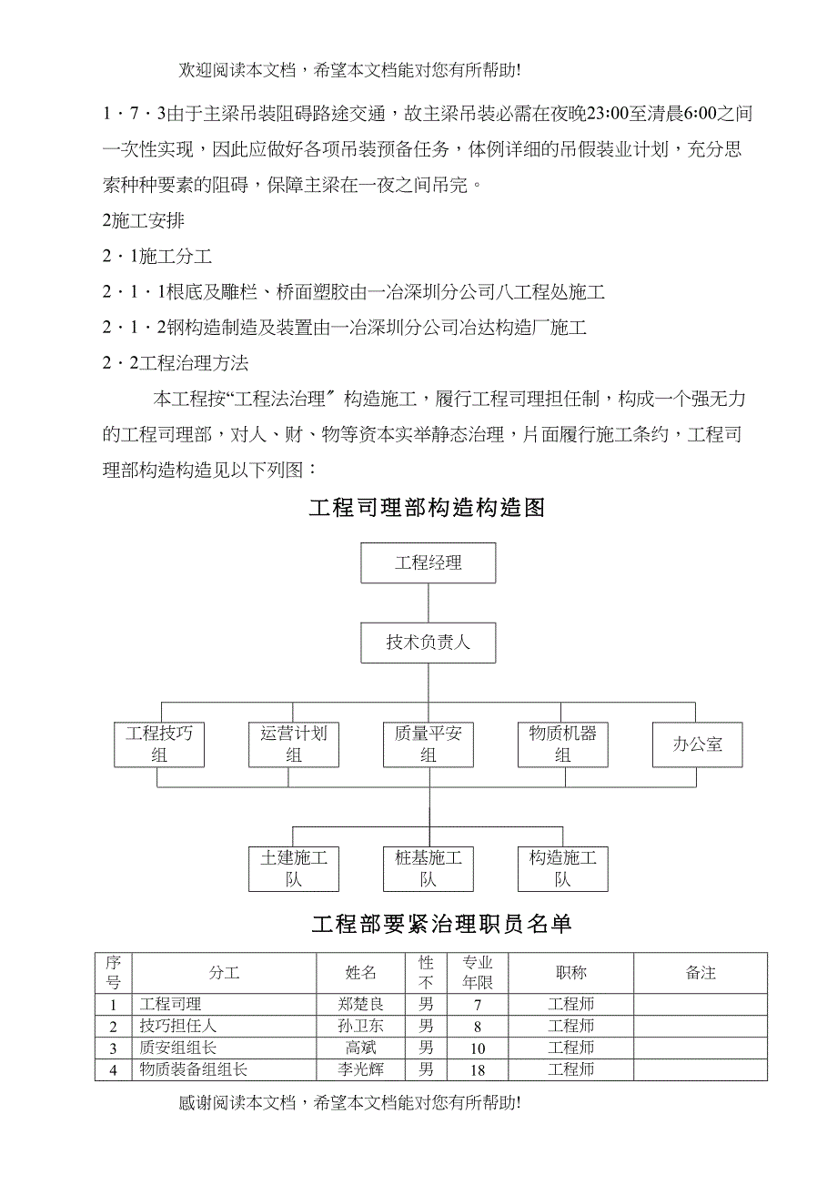 2022年建筑行业体育场西_第2页