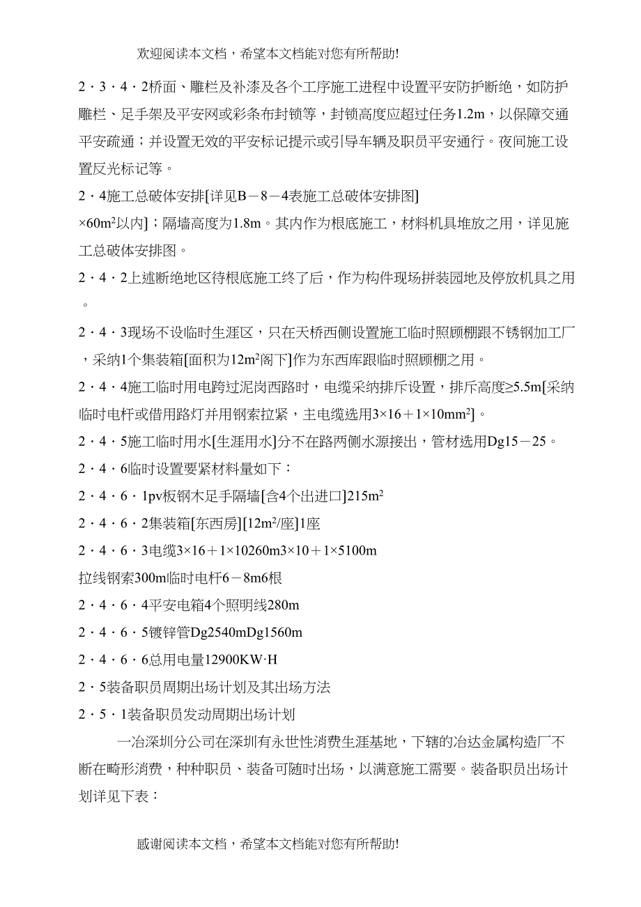 2022年建筑行业体育场西_第4页