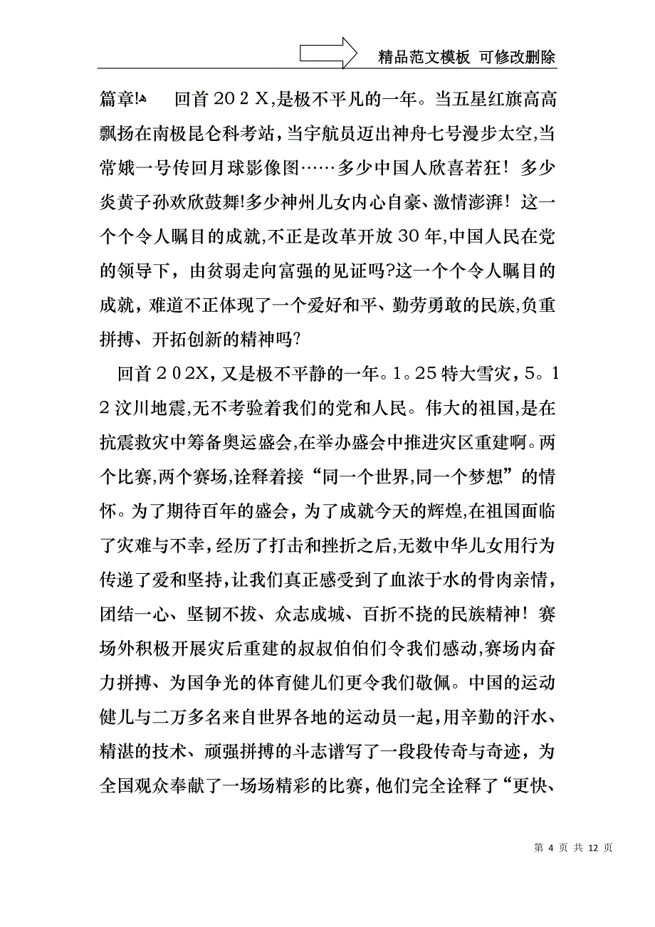 中华魂演讲稿模板六篇_第4页