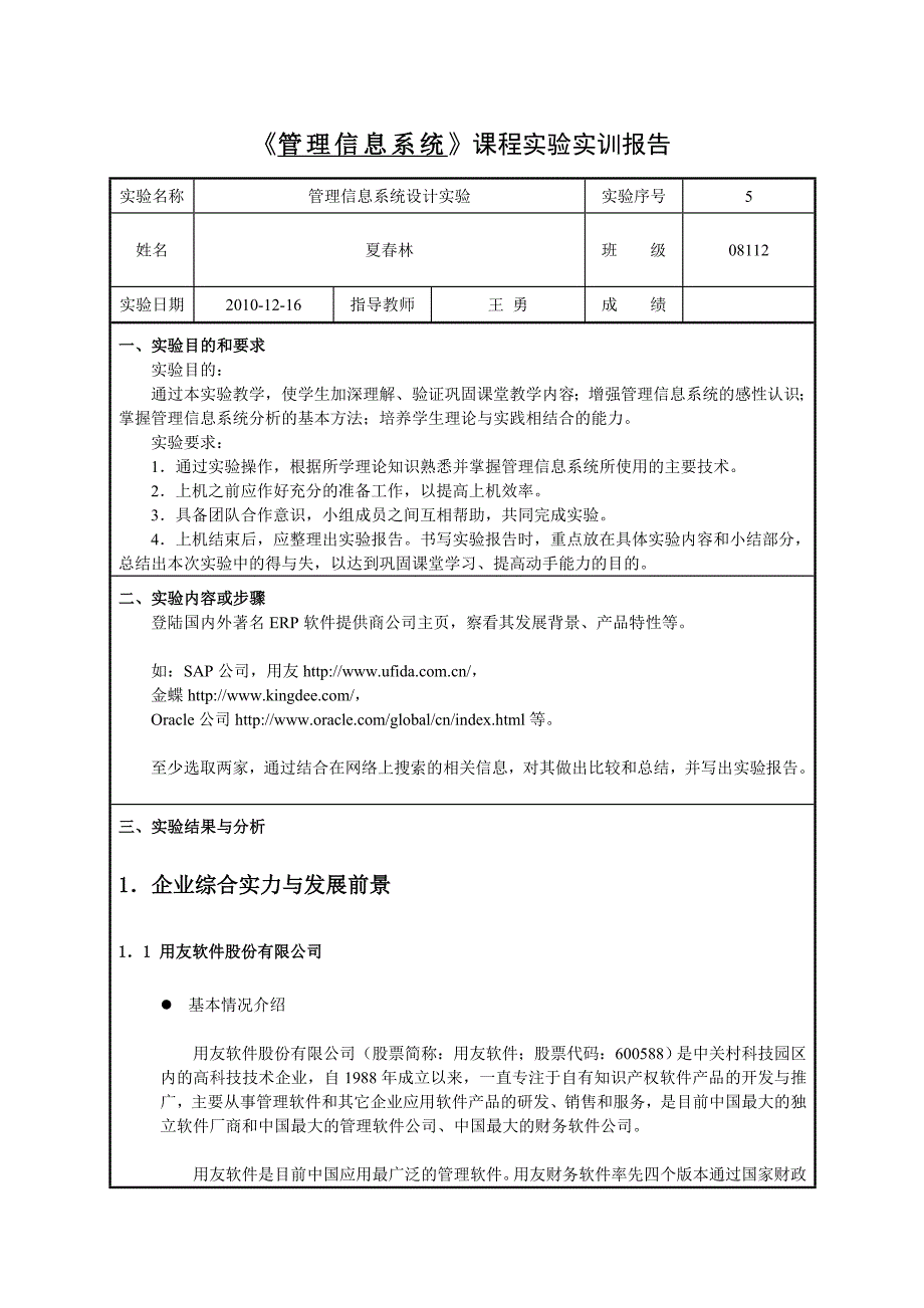 用友和金蝶的比较_第1页