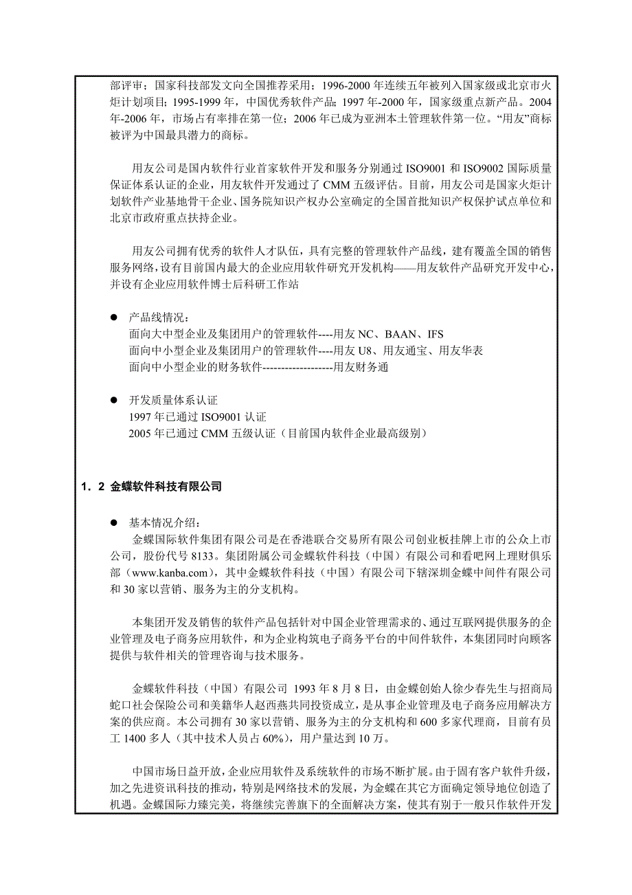 用友和金蝶的比较_第2页