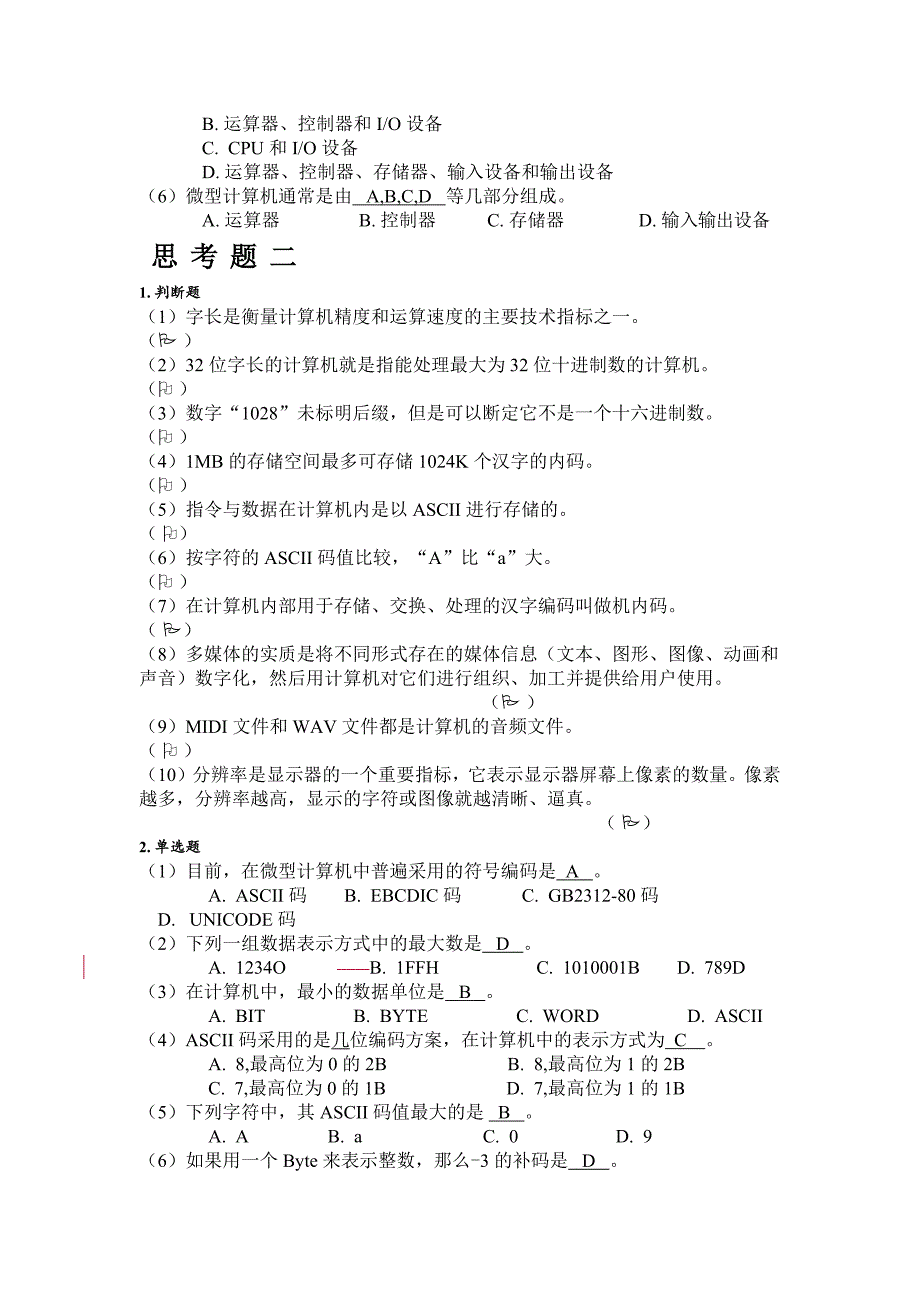 计算机一级考试一_第3页