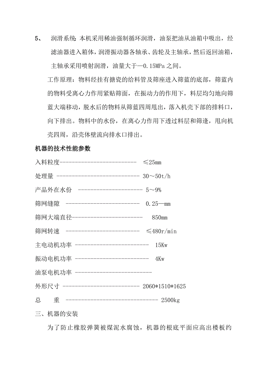 TWZ850卧式振动离心脱水机_第4页