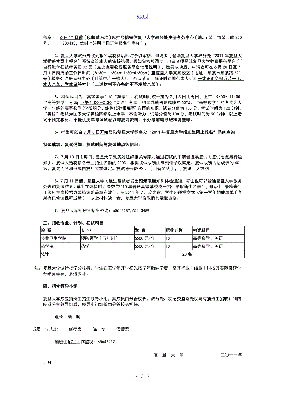 上海高校插班生历年政策_第4页