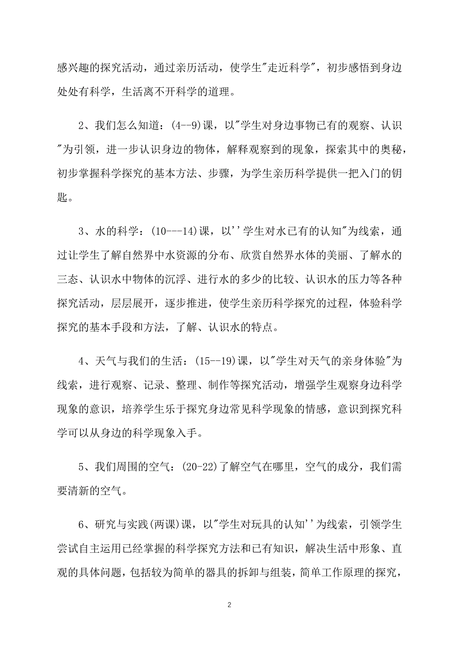 三年级上册科学教学计划_第2页