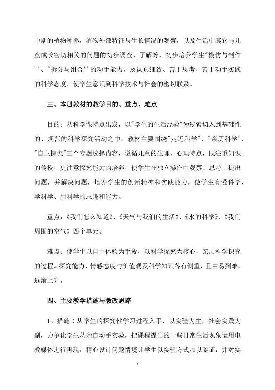 三年级上册科学教学计划_第3页