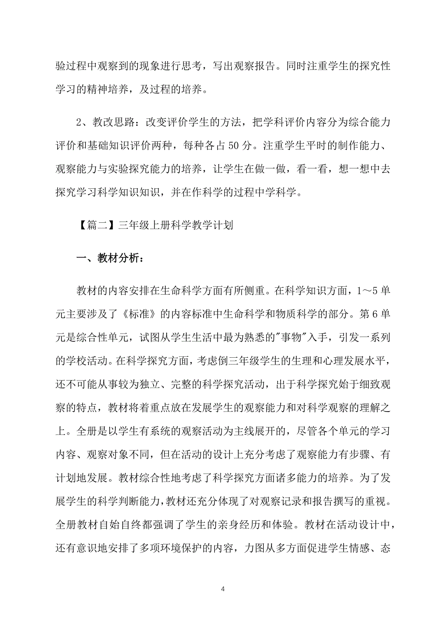 三年级上册科学教学计划_第4页