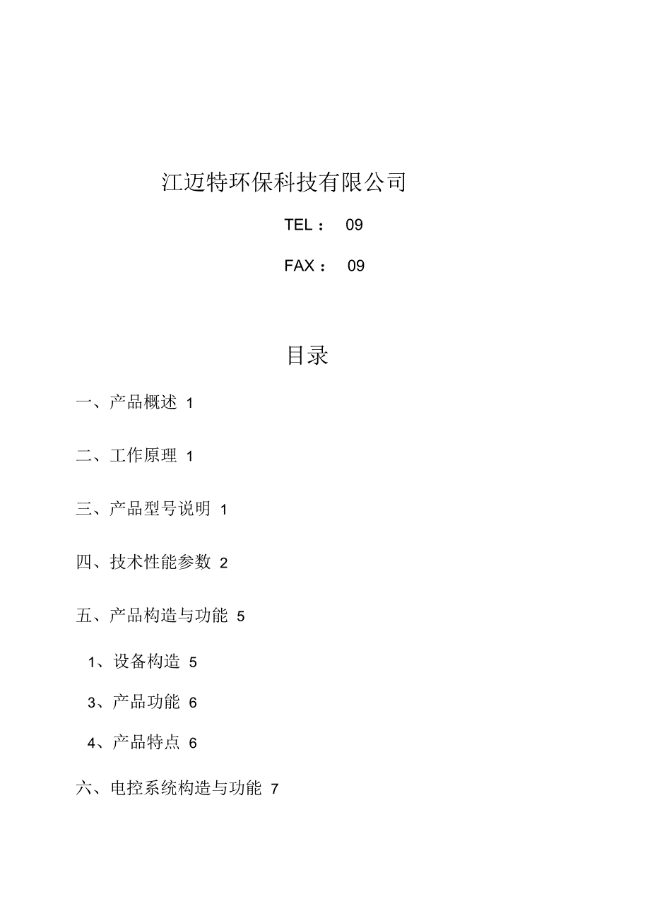 回转式细格栅操作使用说明书_第3页