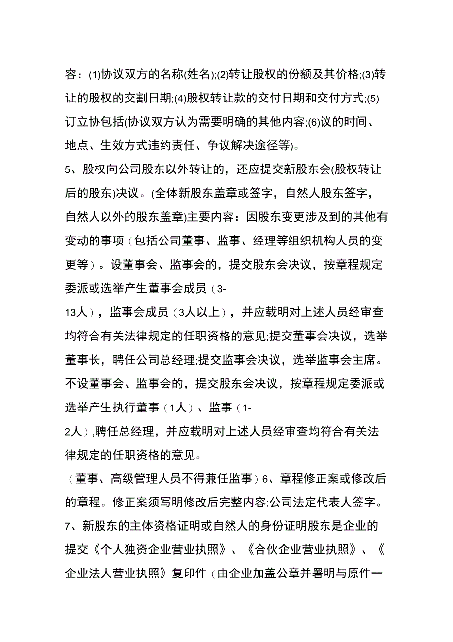 公司股权变更流程_第2页