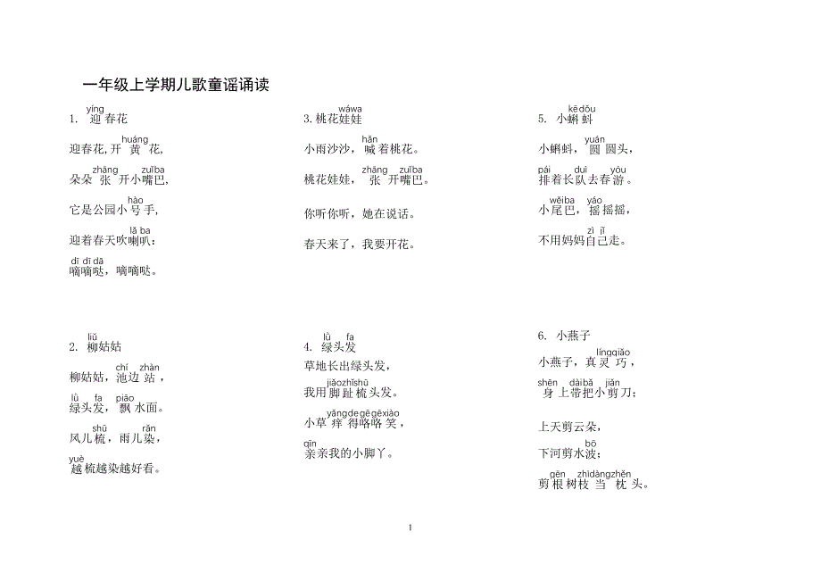 一年级下学期儿歌童谣诵读打印_第1页