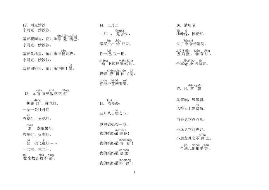 一年级下学期儿歌童谣诵读打印_第3页