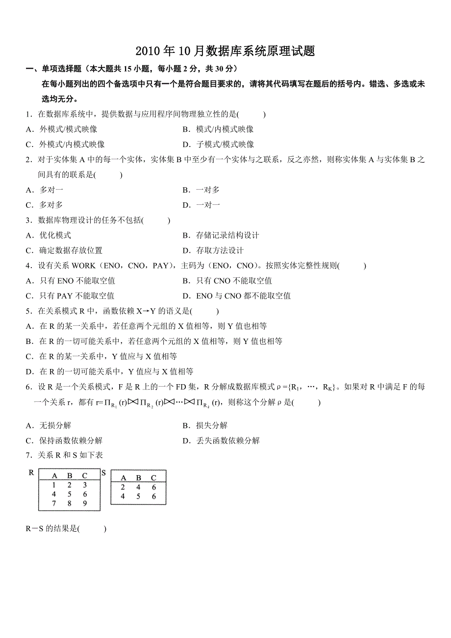 全国高等教育自学考试数据库系统原理C程序设计全年真题汇总_第4页