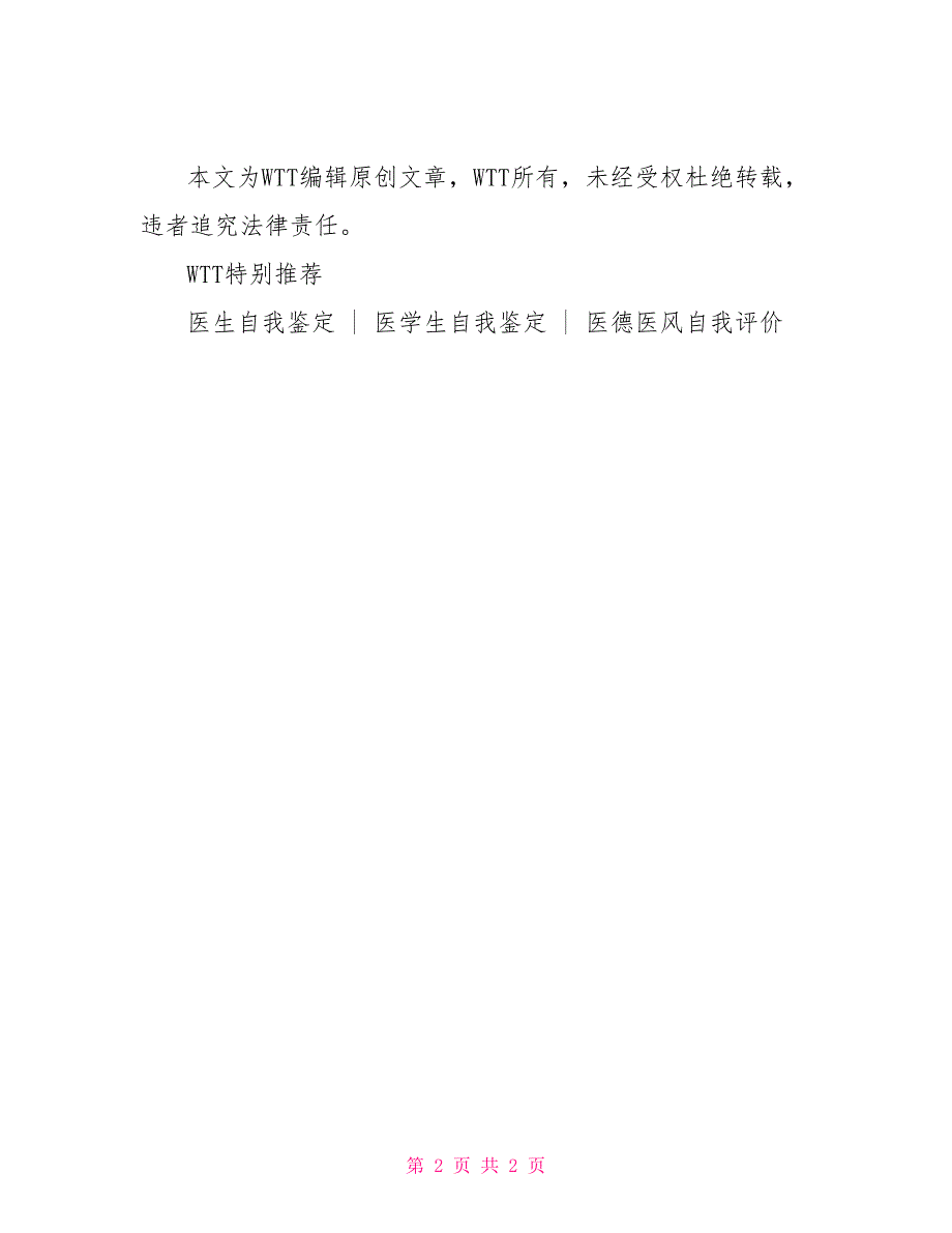 2022医生年度考核自我鉴定_第2页