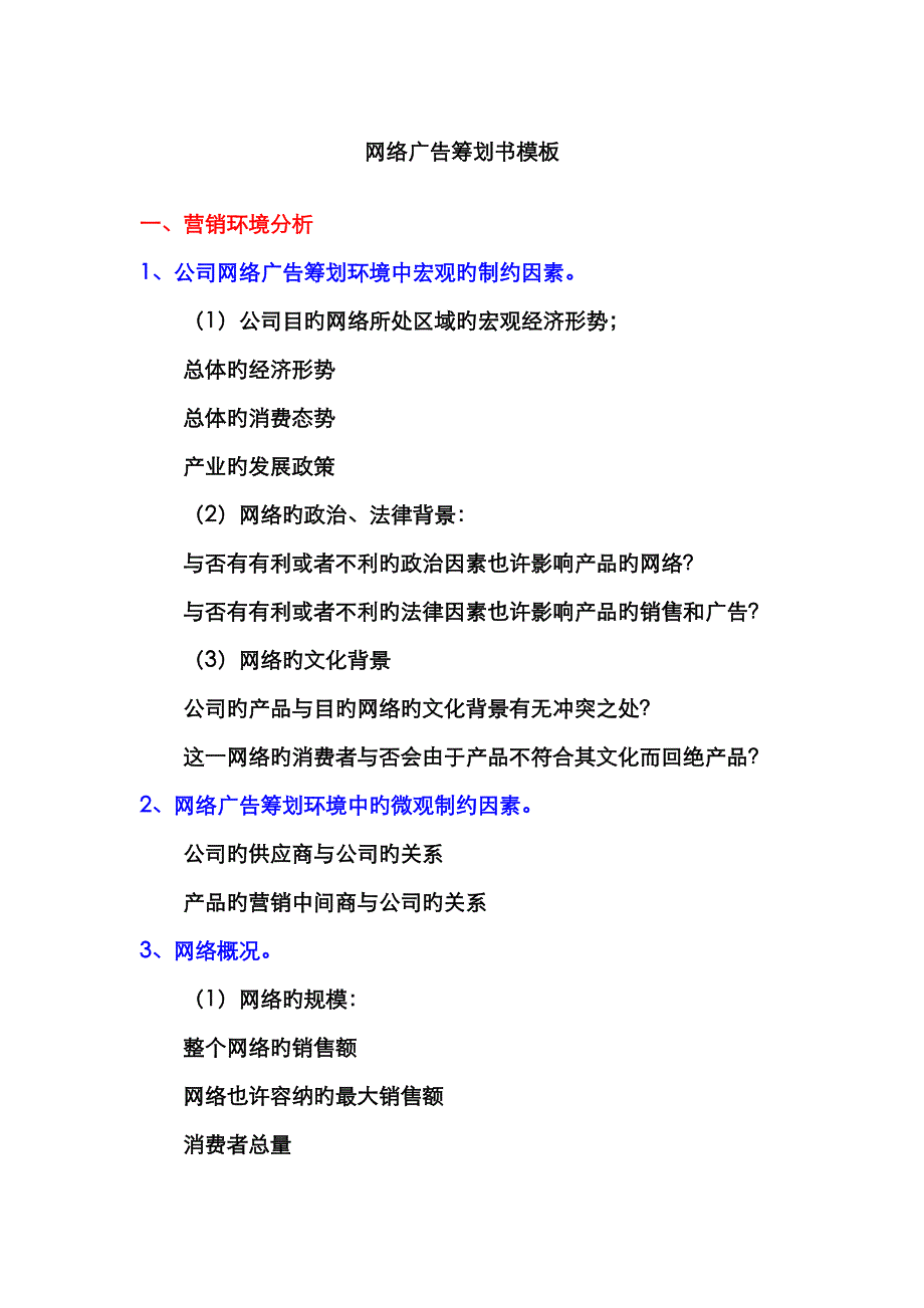 网络广告策划书模板_第1页