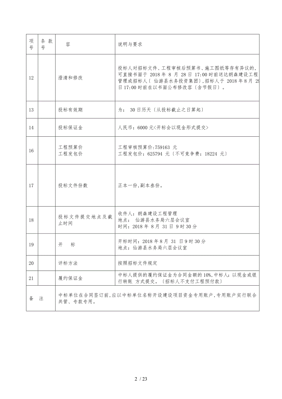 木兰溪防洪工程仙榜段象塘桥左岸景观绿化工程_第3页