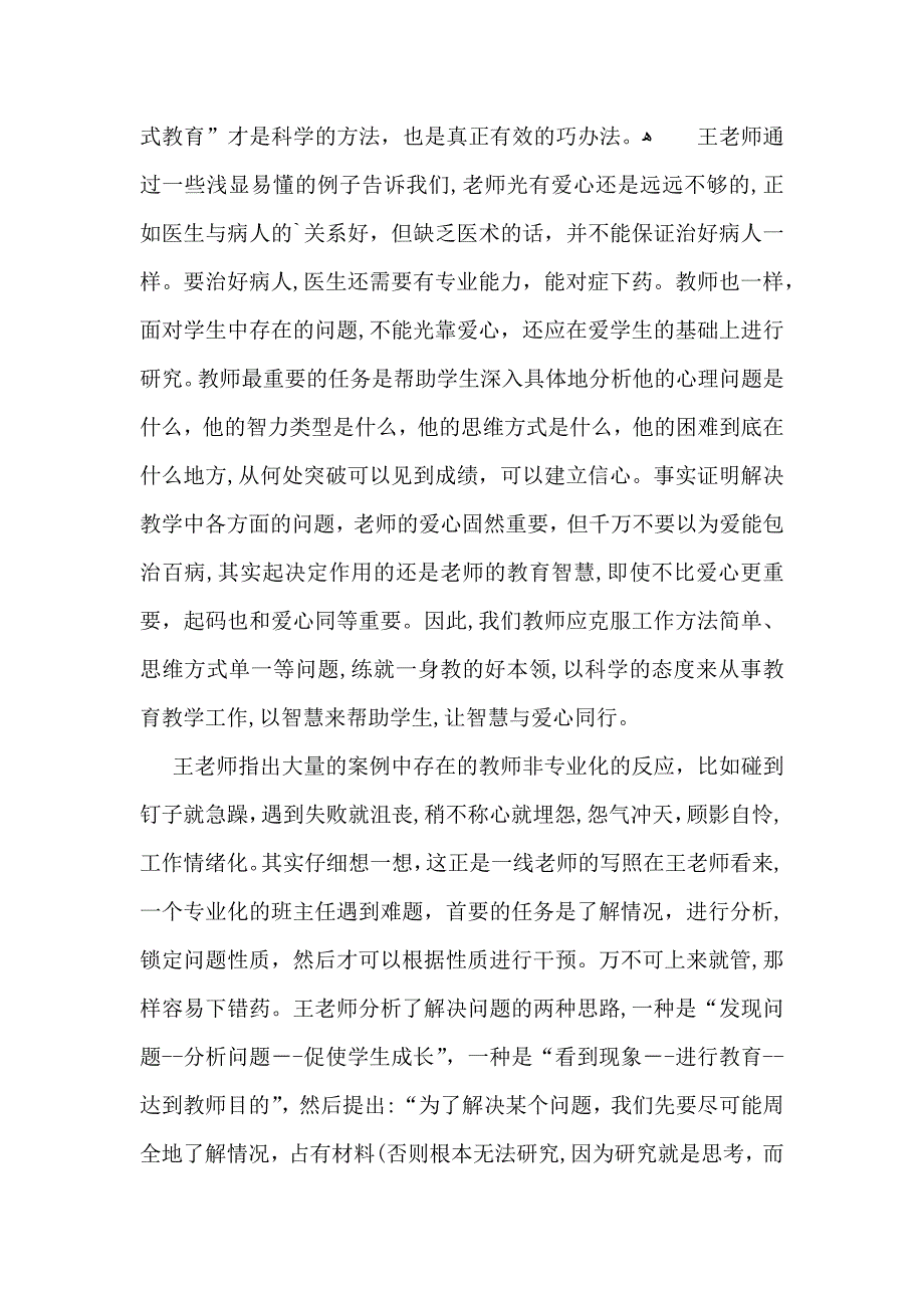 教育智慧从哪里来读书心得_第4页