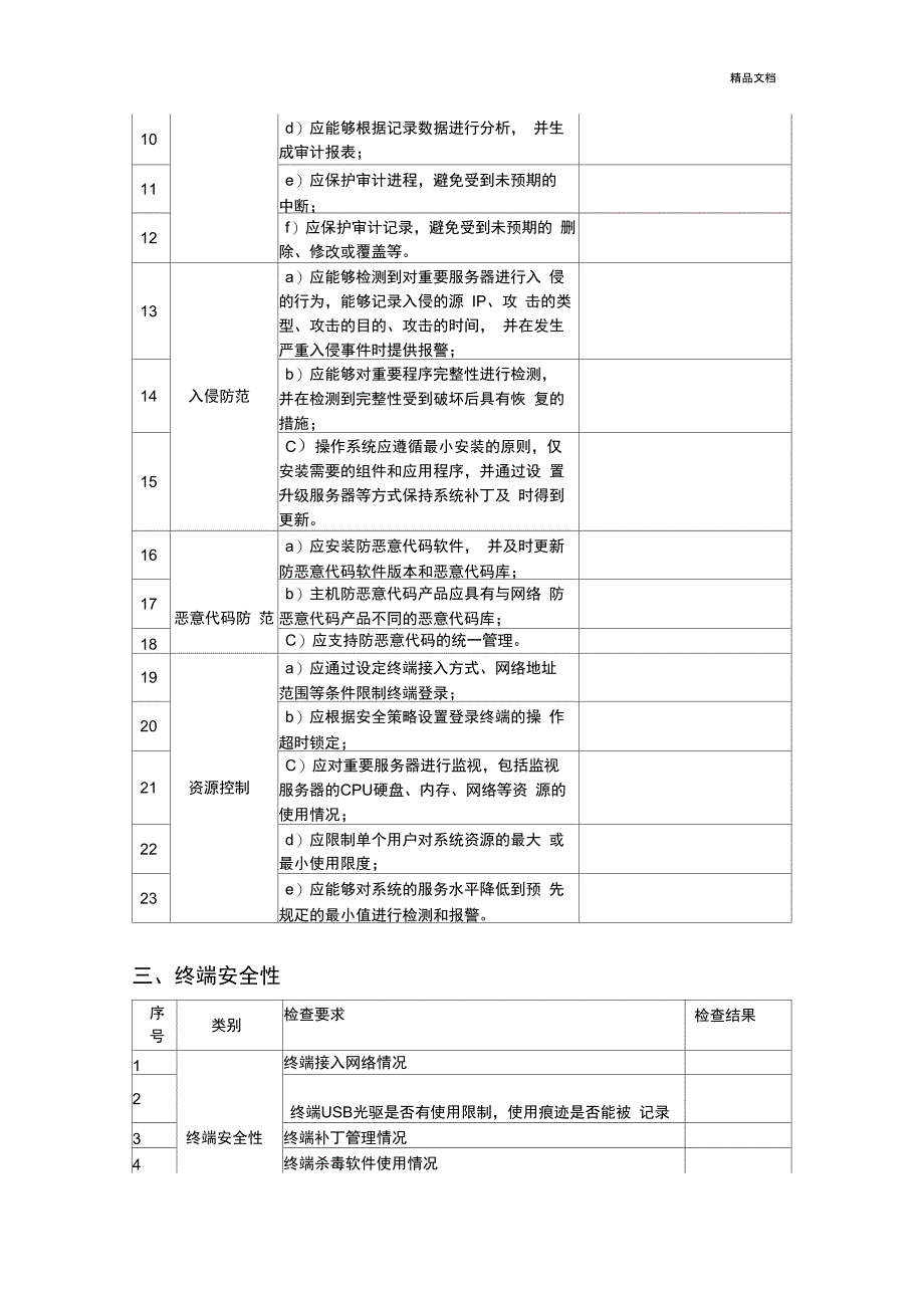 网络安全专项检查_第5页