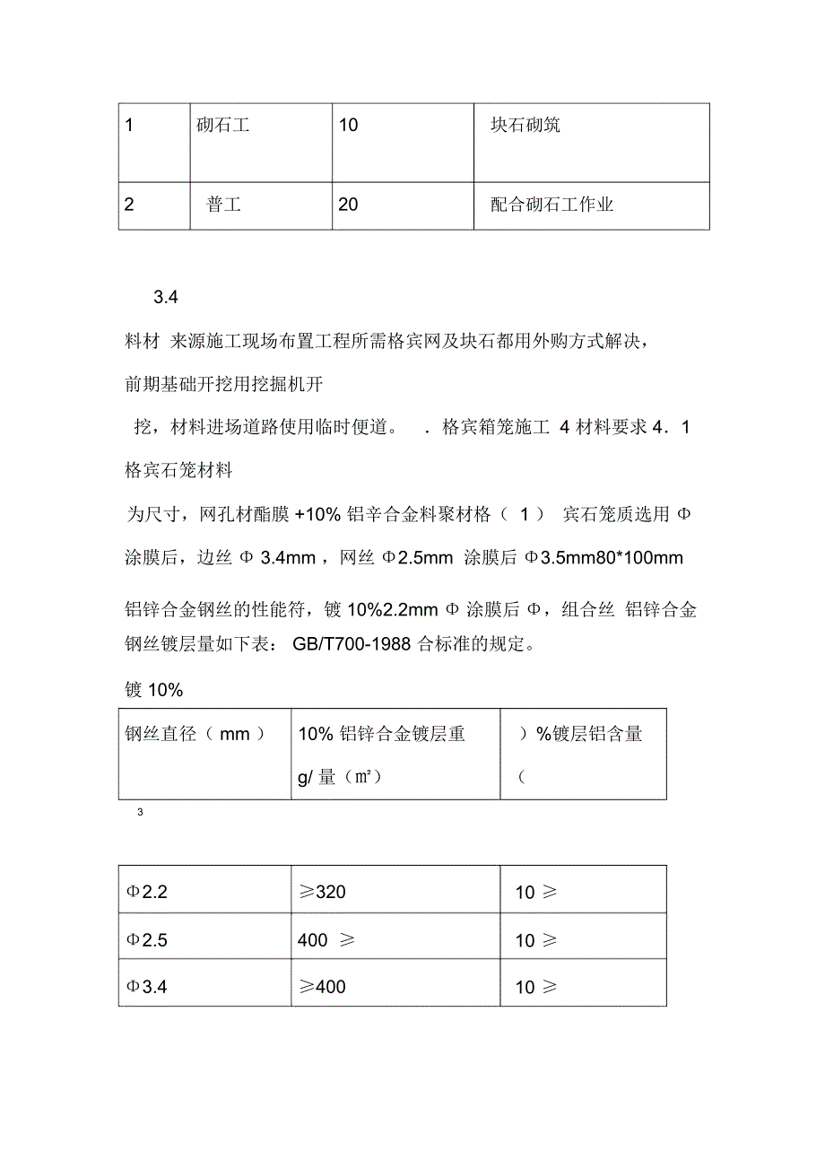 水利工程格宾石笼专项施工方案_第3页