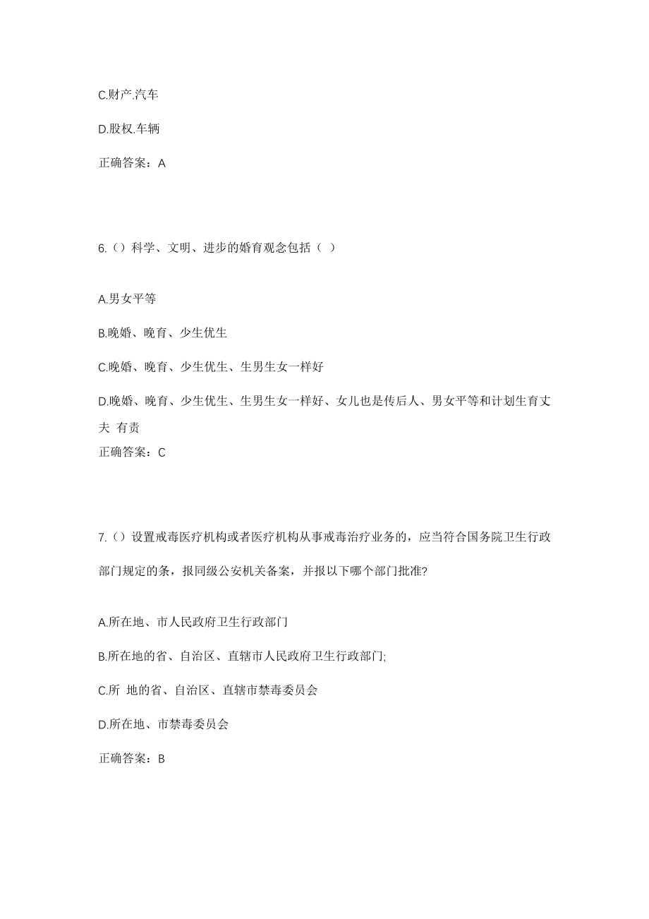 2023年江西省赣州市兴国县杰村乡里丰村社区工作人员考试模拟试题及答案_第3页