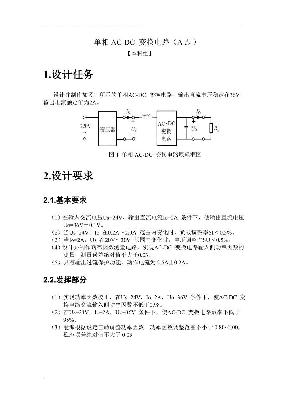 单相ACDC 变换电路A题论文_第5页