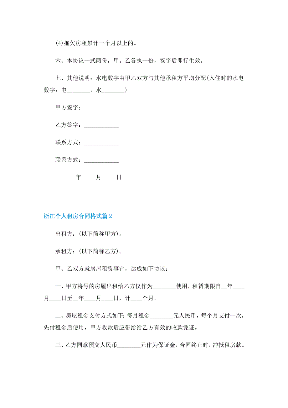 浙江个人租房合同格式5篇_第3页