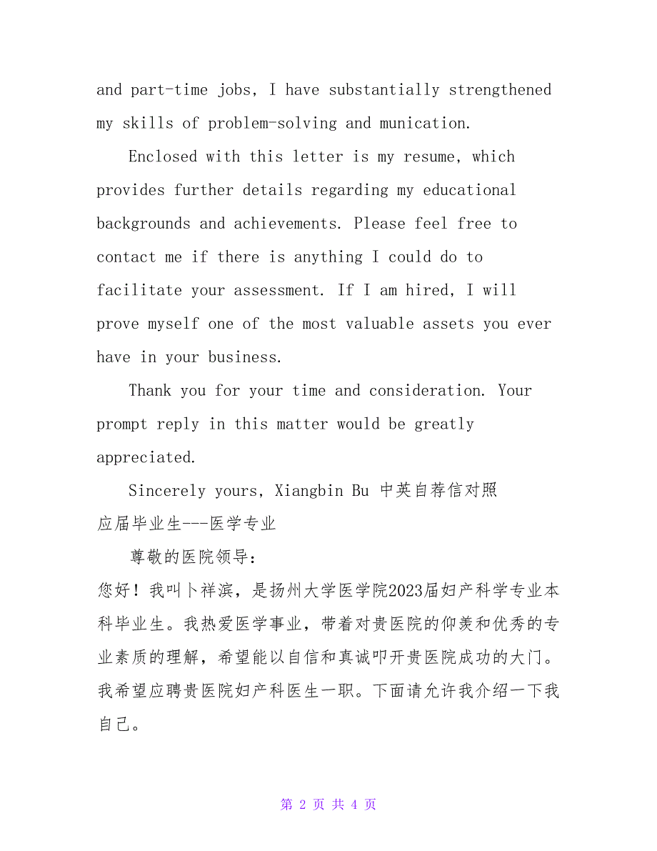 英语自荐书(中英文对照)-医学专业.doc_第2页