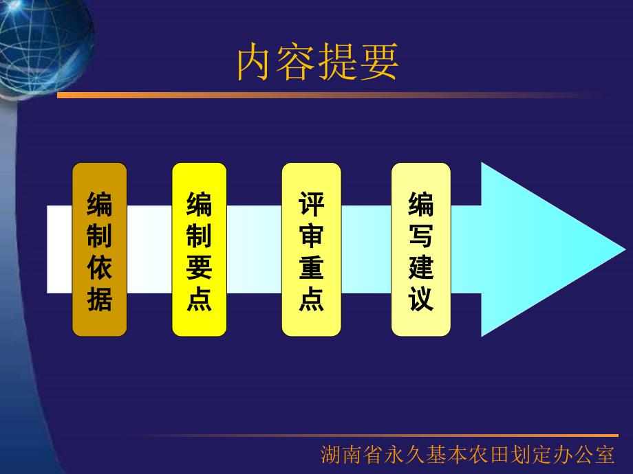 最新土地复垦方案编制要点评审要点讲义幻灯片_第2页