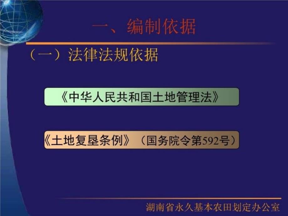 最新土地复垦方案编制要点评审要点讲义幻灯片_第3页