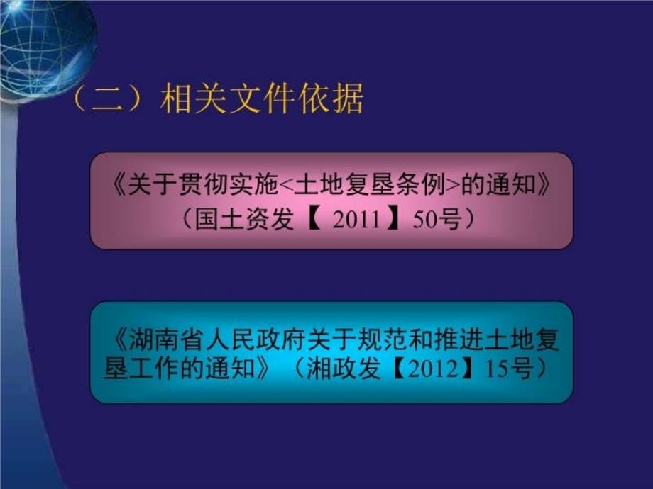 最新土地复垦方案编制要点评审要点讲义幻灯片_第4页