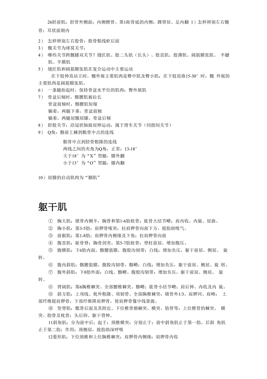 康复之肌肉起止点_第3页