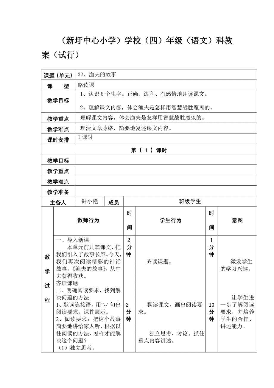 渔夫的故事教学设计_第1页