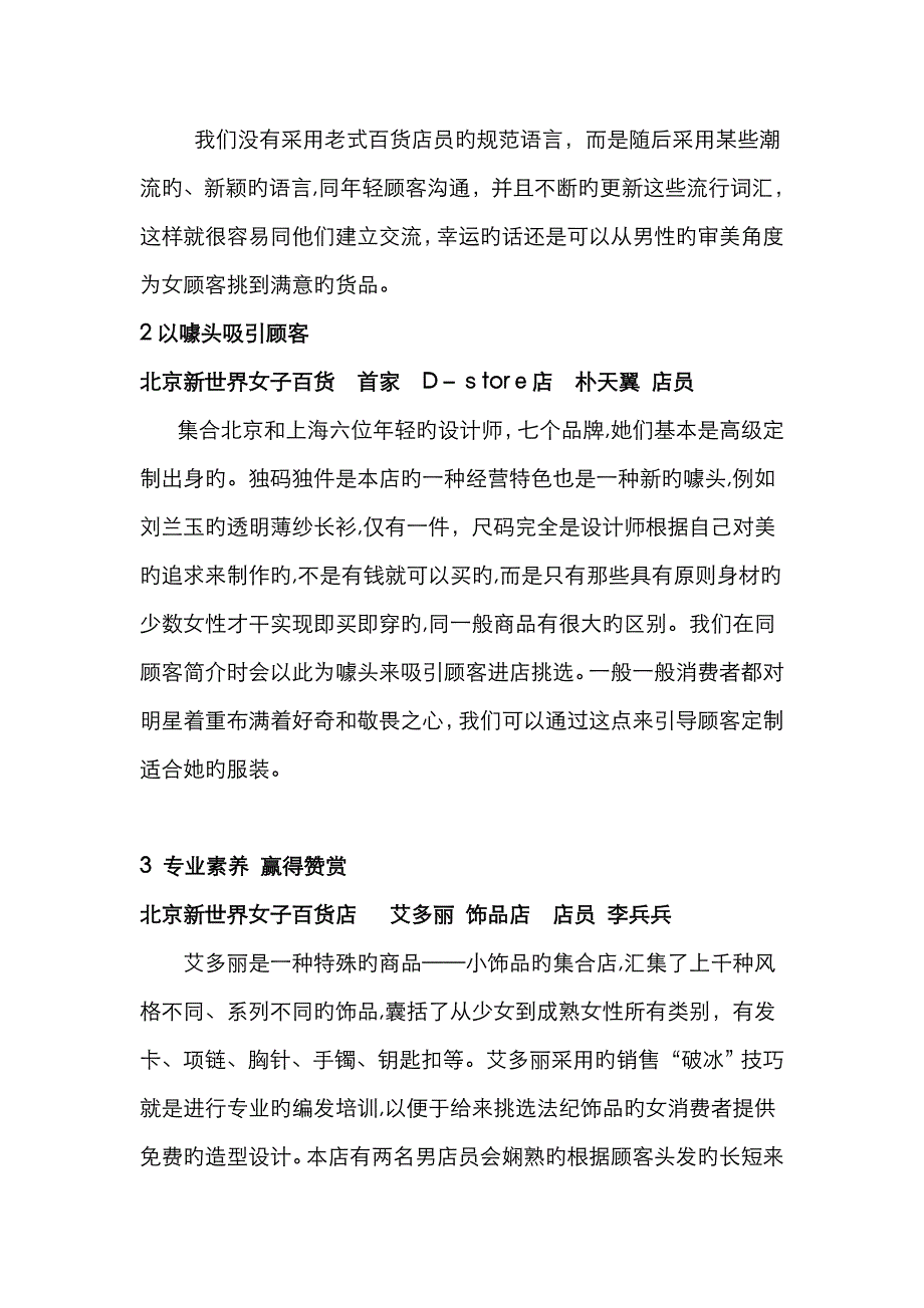 销售破冰技巧_第4页