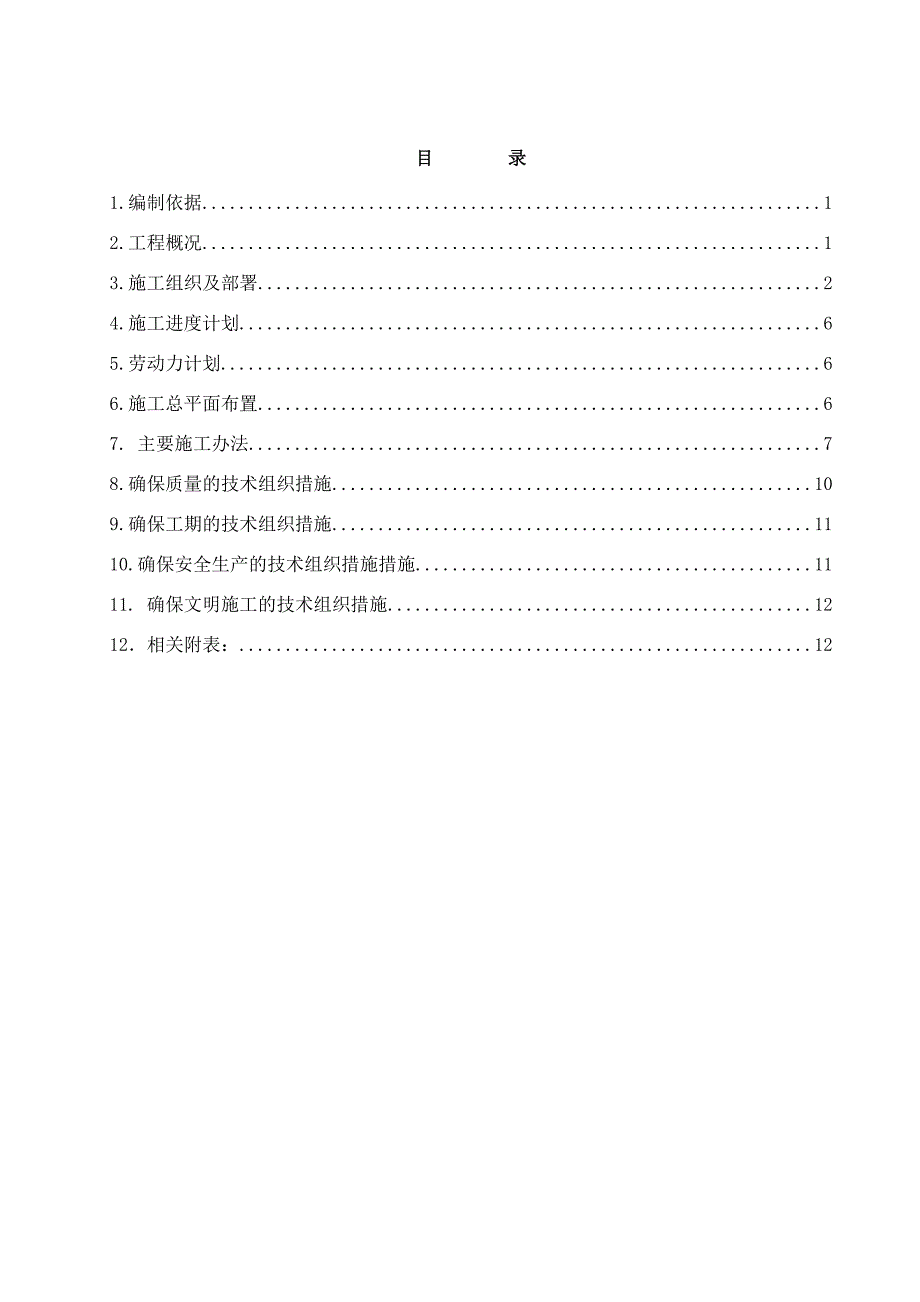 宿舍楼项目预应力混凝土管桩工程施工方案_第2页