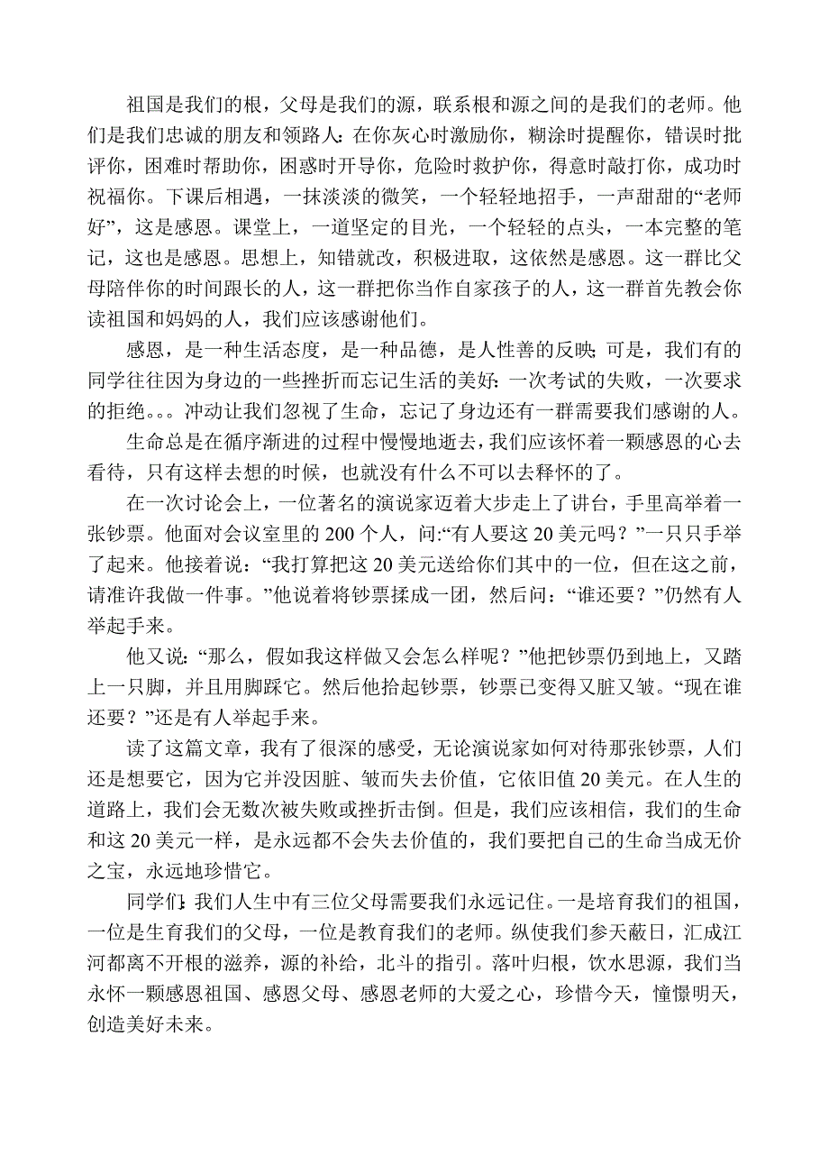 感恩祖国、感恩父母,感恩老师,热爱生命.doc_第2页