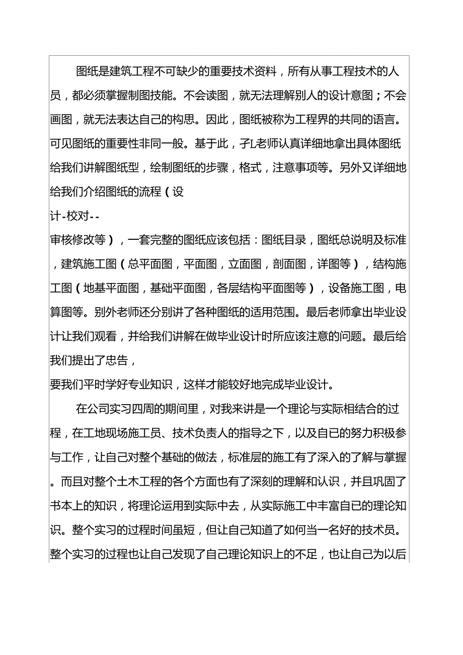 2022土木类实习报告模板集锦7篇_第2页