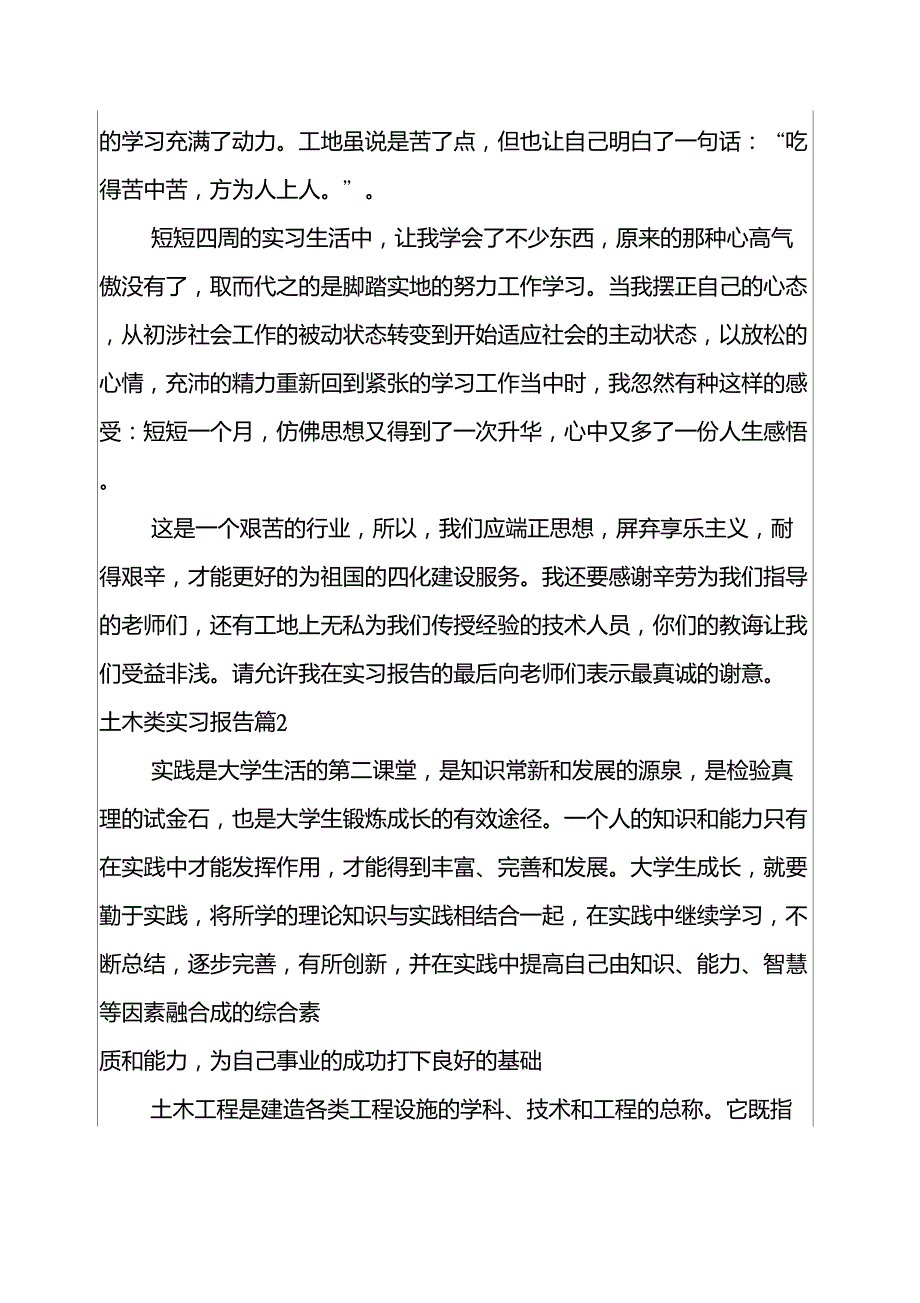 2022土木类实习报告模板集锦7篇_第3页