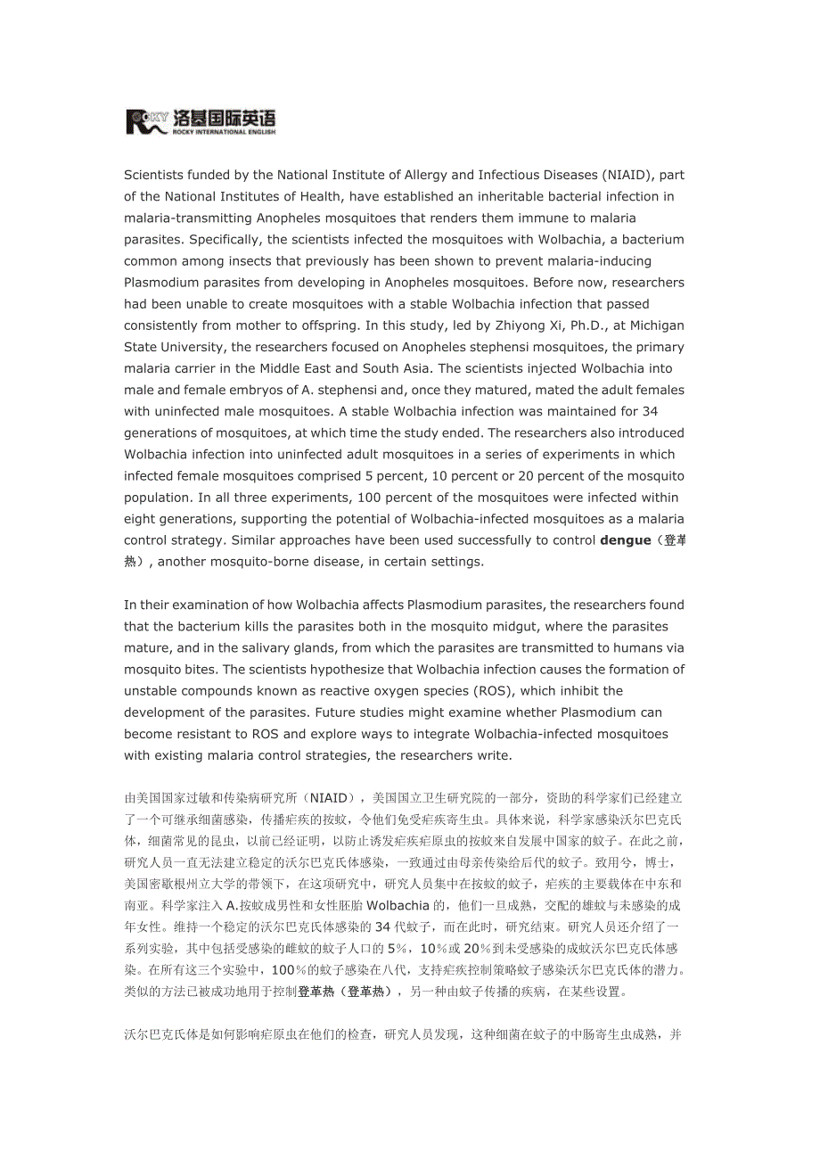 英语科普小知识细菌感染使蚊子对疟原虫免疫_第1页