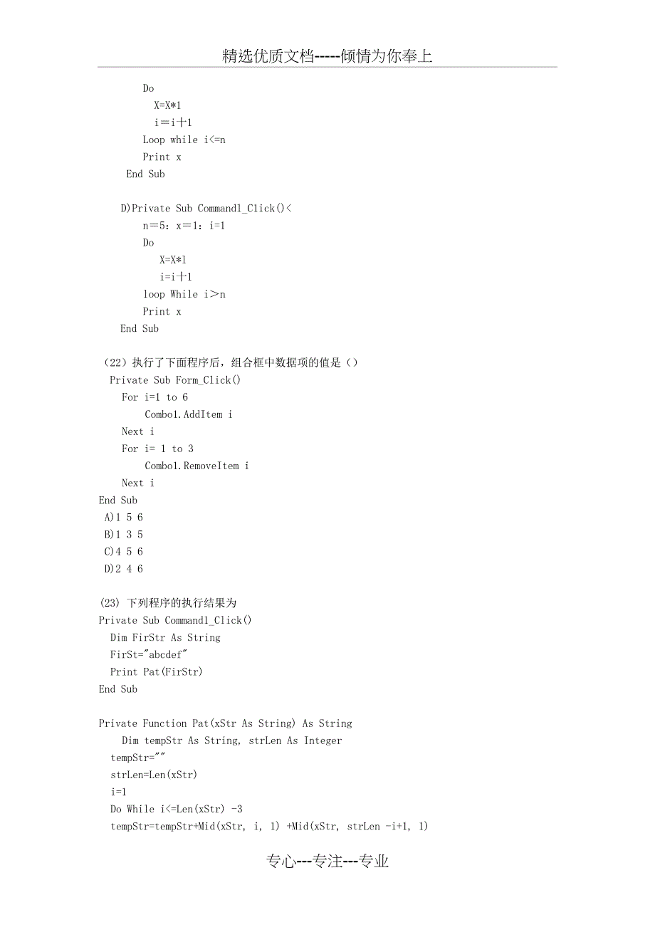 VB程序设计样题资料_第5页