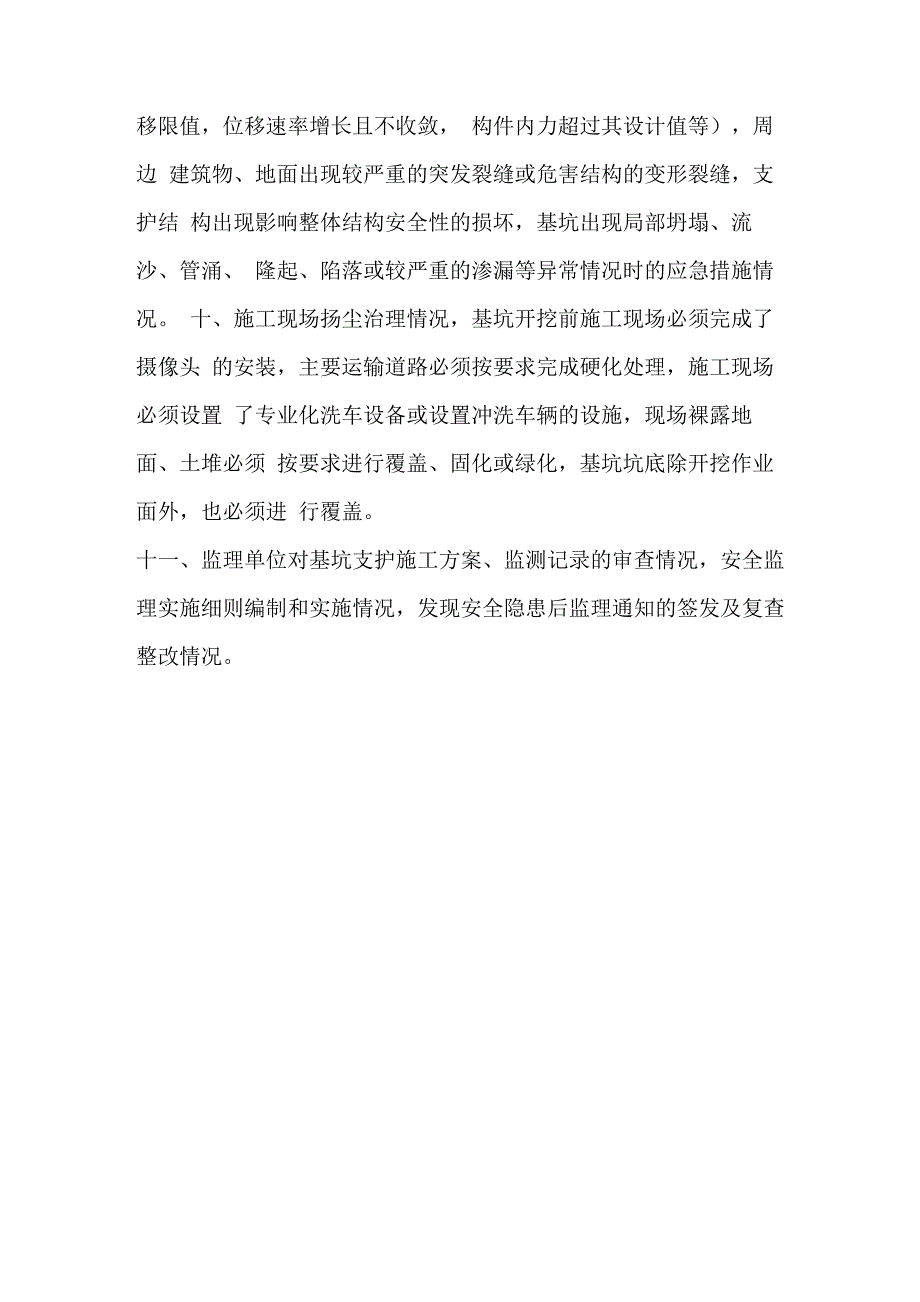 2020年深基坑安全专项执法检查主要内容_第2页