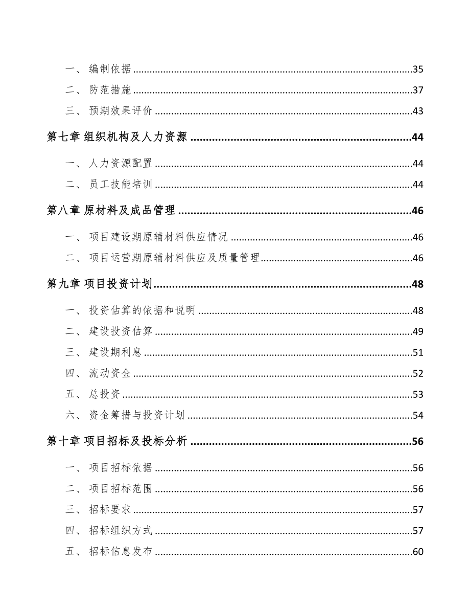 厦门液压设备项目可行性研究报告(DOC 67页)_第2页