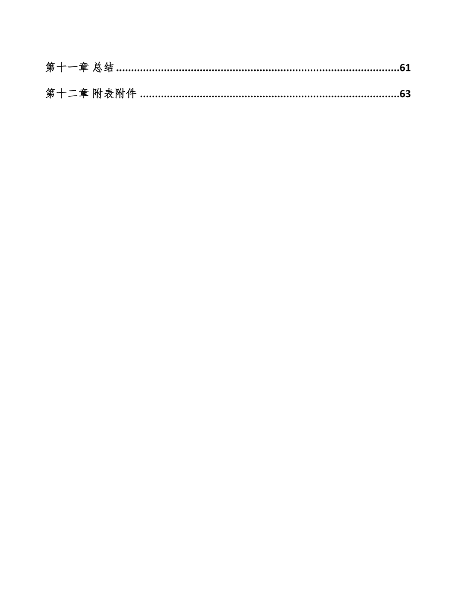 厦门液压设备项目可行性研究报告(DOC 67页)_第3页