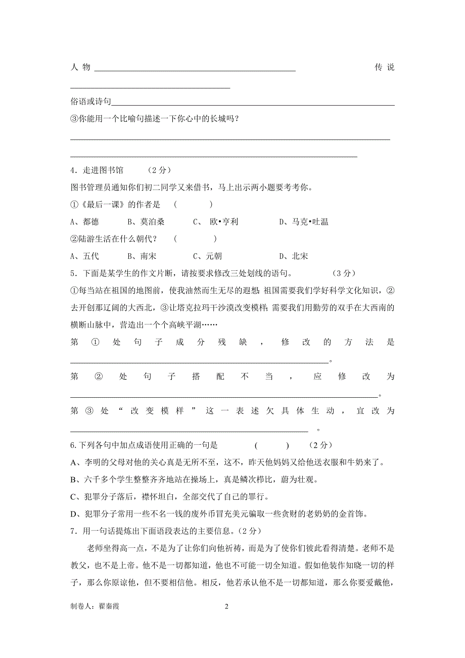 八年级语文周练1_第2页