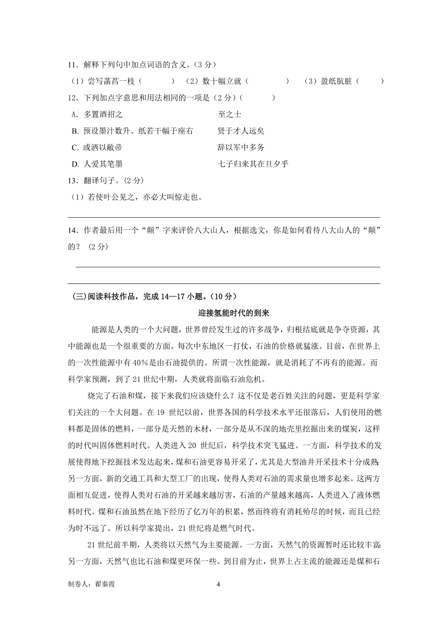 八年级语文周练1_第4页