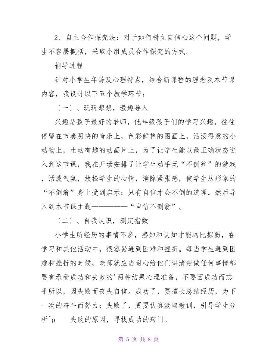 学生心理健康教育活动教案.doc_第5页